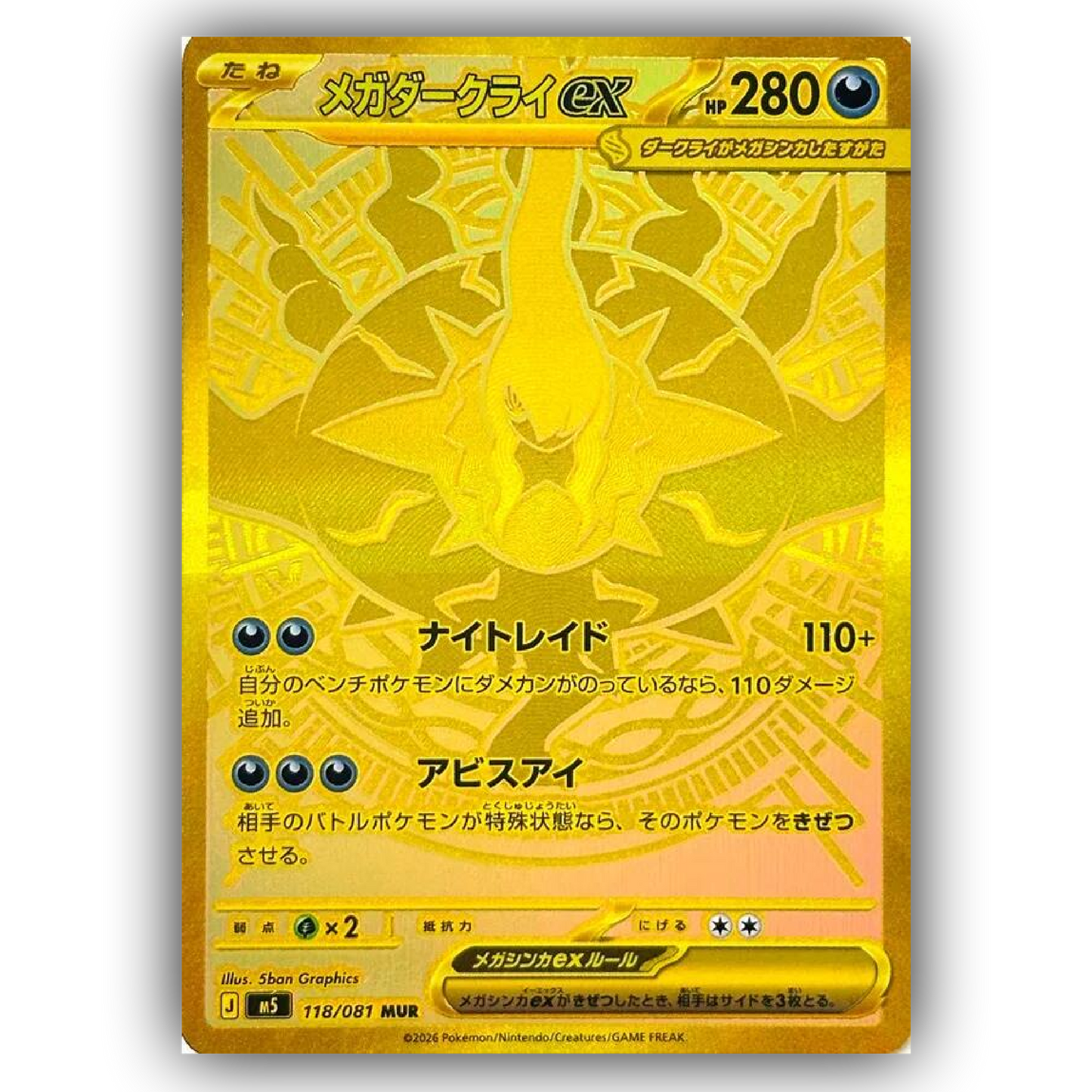 Pokémon Japanese Pitch Black / Abyss Eye Booster Box (JP)