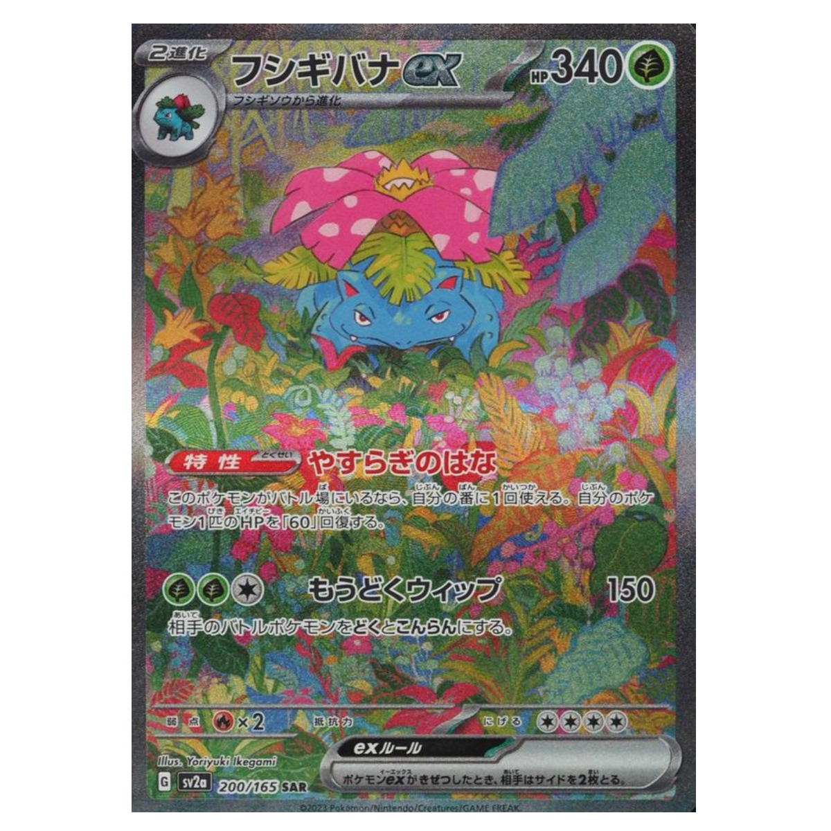 Pokémon 151 Booster Pack (Japanese) – SV2a