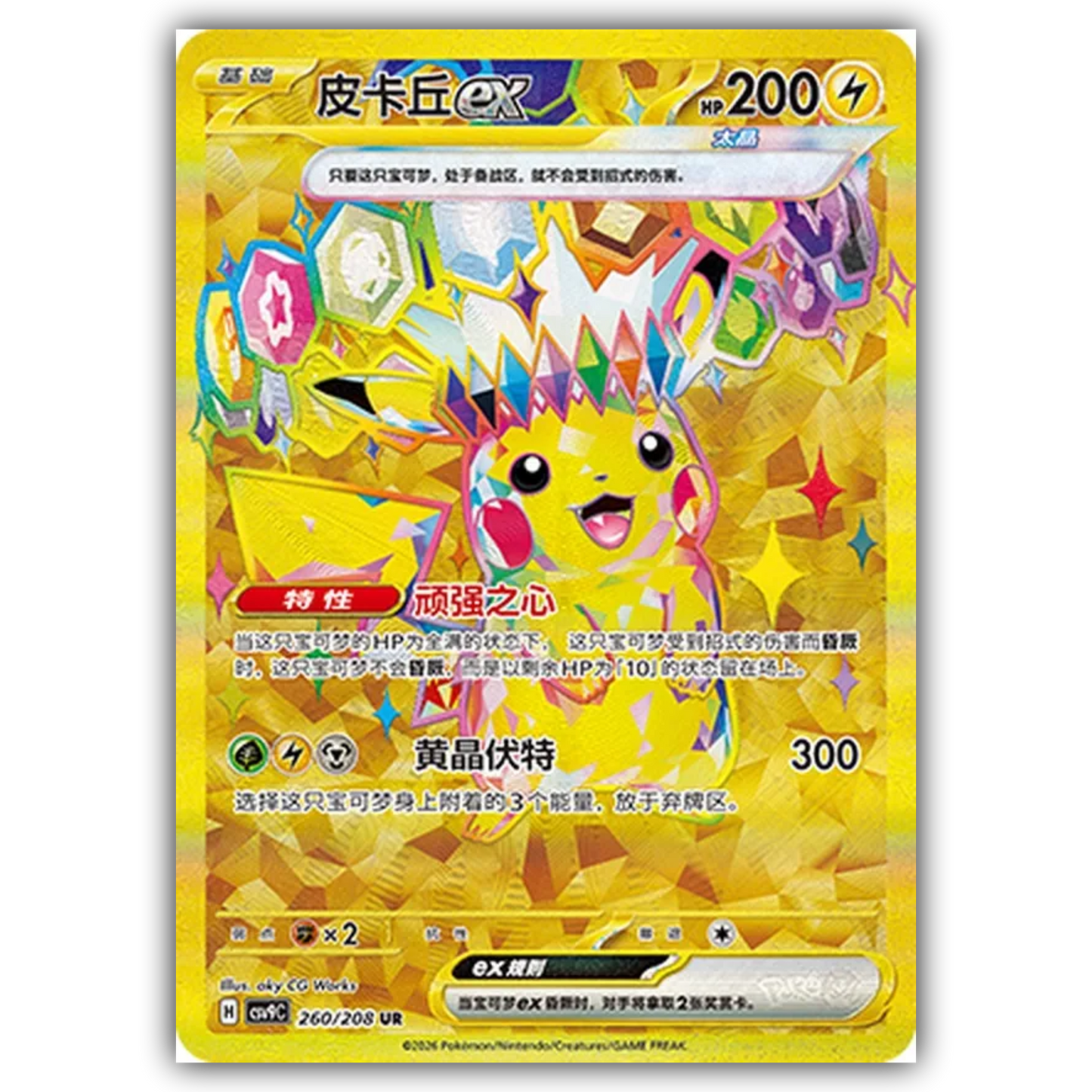 Pokémon Chinese Stellar Crystal Booster Box (CN)