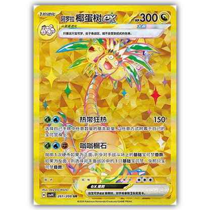 Pokémon Chinese Stellar Crystal Booster Box (CN)