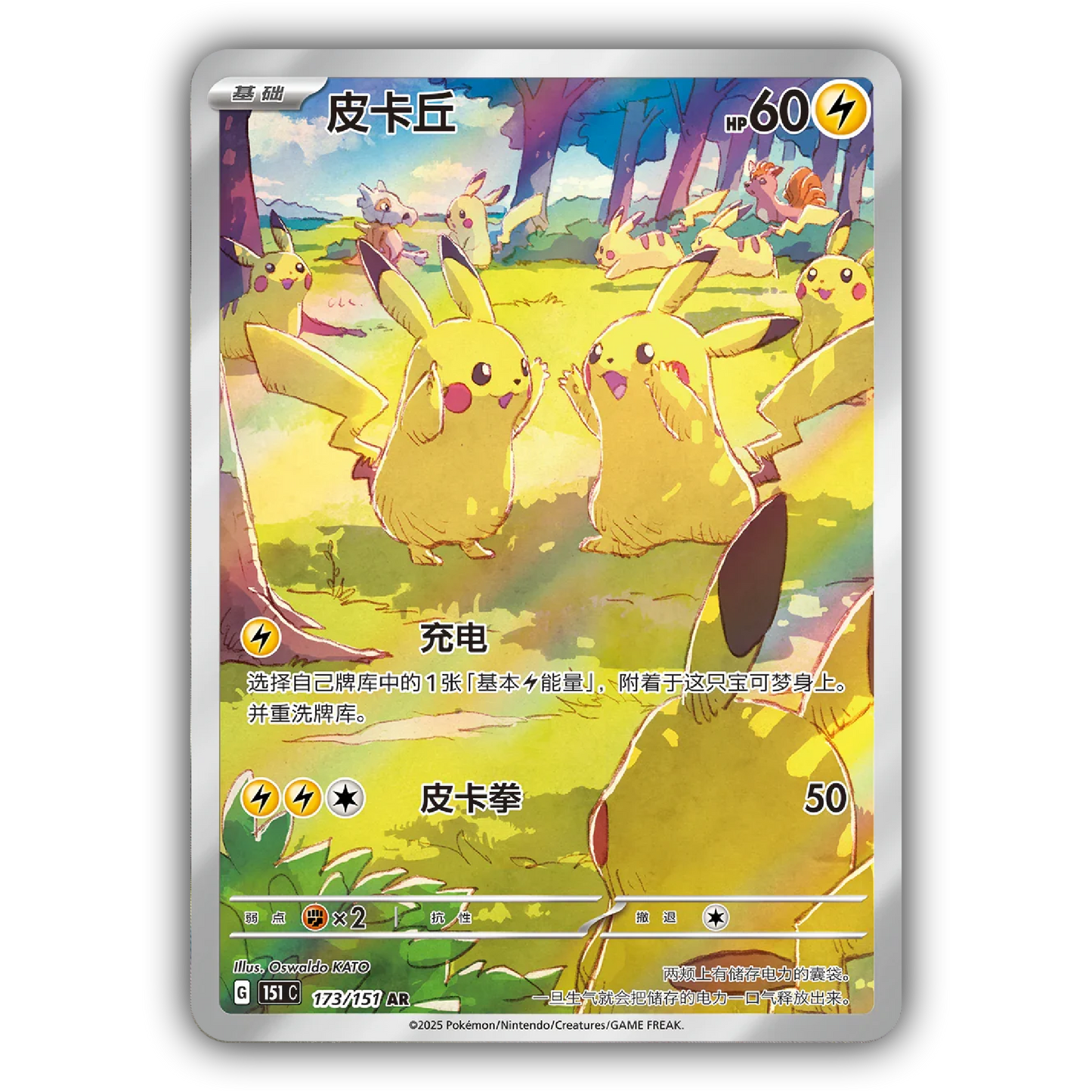 Pokémon Collect 151 Gathering Booster Box Chinese