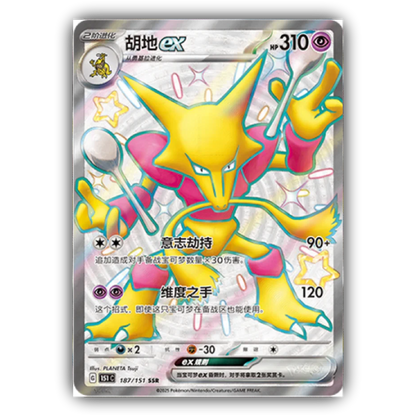 Pokémon Collect 151 Gathering Booster Box Chinese