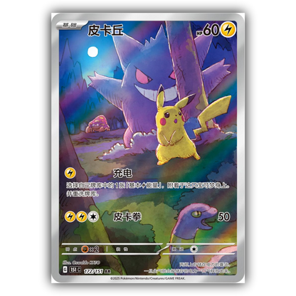 Pokémon Collect 151 Surprises Booster Box Chinese