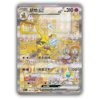 Pokémon Collect 151 Surprises Booster Box Chinese