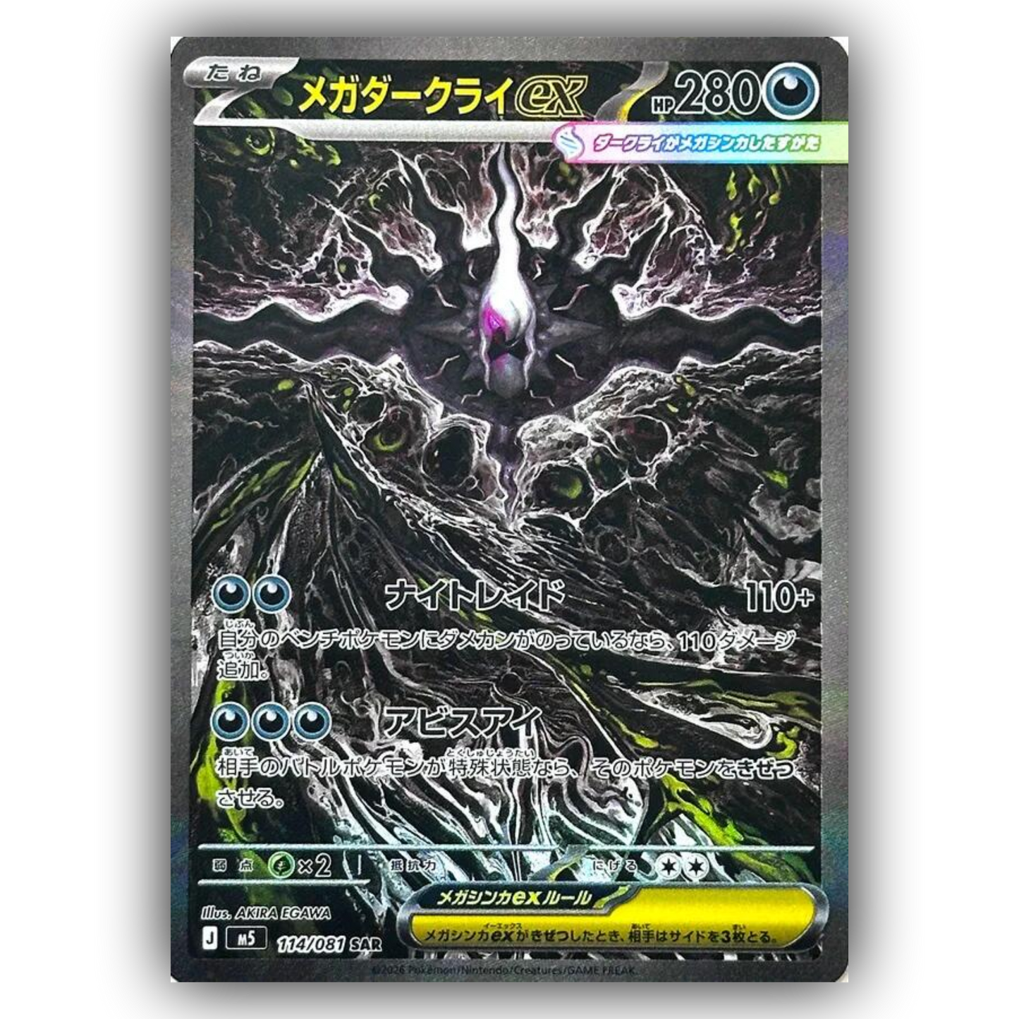 Pokémon Japanese Pitch Black / Abyss Eye Booster Box (JP)