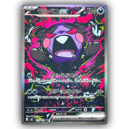 Pokémon Japanese Pitch Black / Abyss Eye Booster Box (JP)