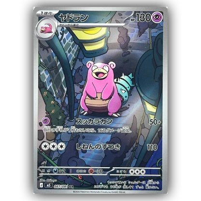 Pokémon Japanese Pitch Black / Abyss Eye Booster Box (JP)