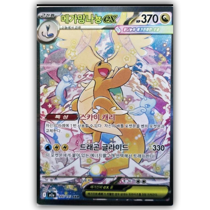 Pokémon Korean Ascended Heroes / Mega Dream ex Booster Box (KR)