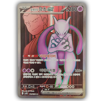 Pokémon Korean Destined Rivals / Glory of Team Rocket Booster Box (KR)