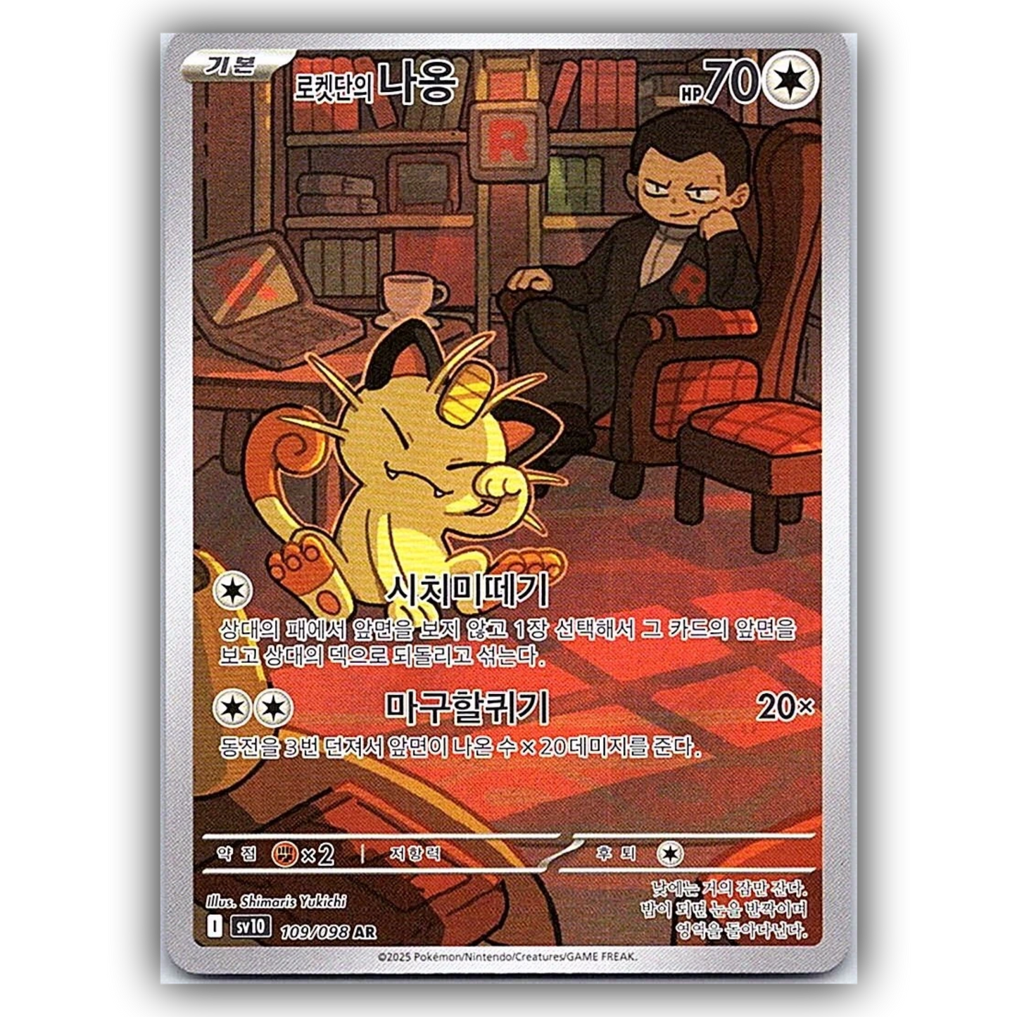 Pokémon Korean Destined Rivals / Glory of Team Rocket Booster Box (KR)