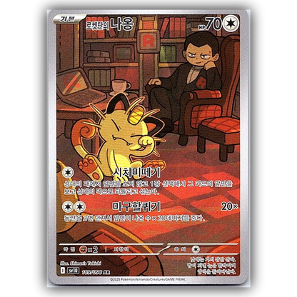 Pokémon Korean Destined Rivals / Glory of Team Rocket Booster Box (KR)