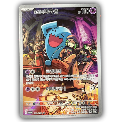 Pokémon Korean Destined Rivals / Glory of Team Rocket Booster Box (KR)