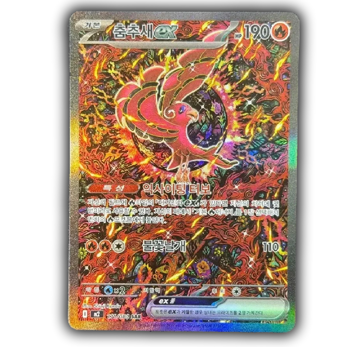 Pokémon Korean Phantasmal Flames / Mega Inferno X Booster Box (KR)