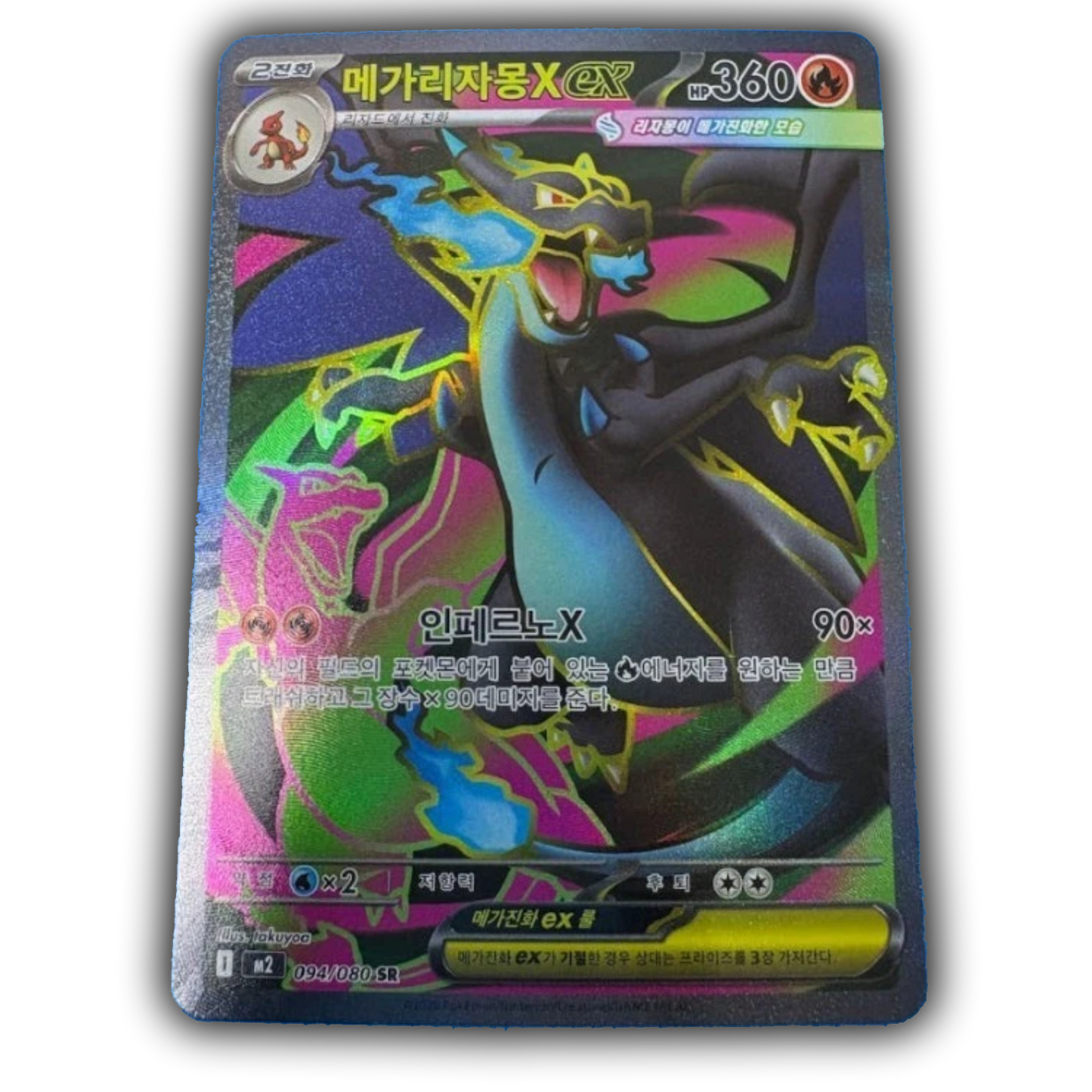 Pokémon Korean Phantasmal Flames / Mega Inferno X Booster Box (KR)