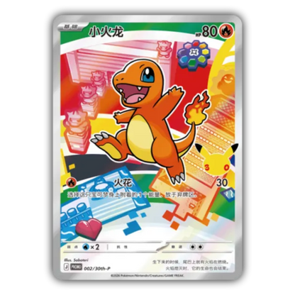 Pokémon TCG 30th Anniversary First Partner Card Set Vol. 1 (CN)