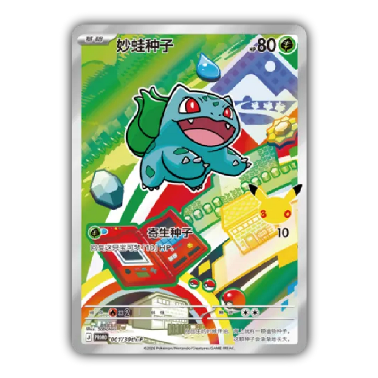 Pokémon TCG 30th Anniversary First Partner Card Set Vol. 1 (CN)