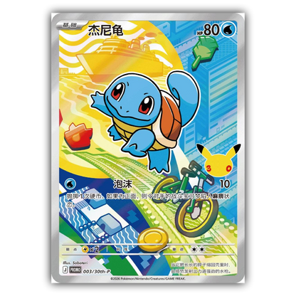 Pokémon TCG 30th Anniversary First Partner Card Set Vol. 1 (CN)